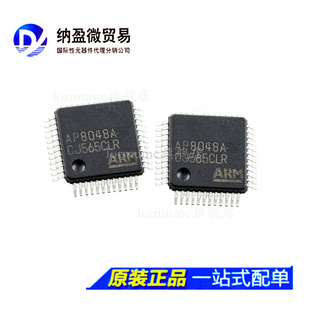 Lormume | AP8048A AP8048 LQFP48 蓝牙音频应用处理器芯片 正品