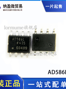 AD586L AD586LRZ SOP-8 运算放大器 全新原装 现货