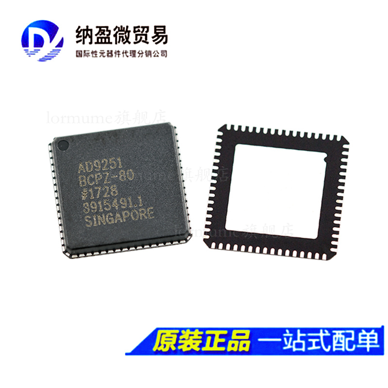 AD9251BCPZ-65-20-40-65-80 LFCSP-64模数转换器芯片原装