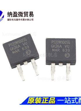 Lormume |STPS20M100SG PS20M100SG TO-263 肖特基二极管 正品