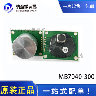 300 进口 原装 MB7040 I2CXL MAXSONAR SENSOR 现货 ULTRASONIC