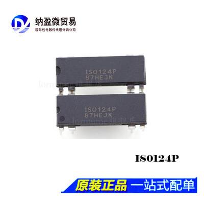 Lormume | ISO124P IS0124P DIP-8 隔离放大器芯片 全新原装
