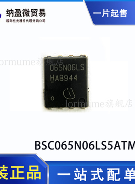 BSC065N06LS5ATMA1（MOSFET N-CHANNEL 60V 64A 8TDSON）原装现货