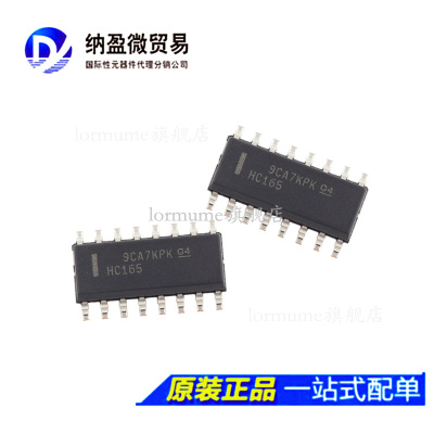 74HC165 SN74HC165DR 丝印：HC165 SOP-16 计数器移位寄存器