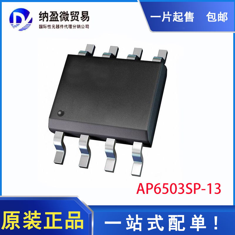 AP6503SP-13 SOP-8降压开关稳压器全新原装现货-封面