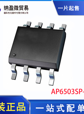AP6503SP-13 SOP-8 降压开关稳压器 全新原装 现货