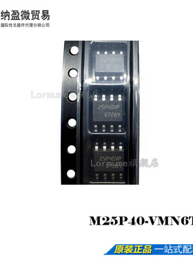 M25P40-VMN6TPB M25P40-VMN6TP 25P40VP 存储芯片 全新原装