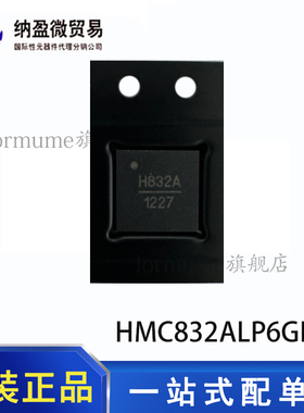 全新原装 HMC832ALP6GETR HMC832ALP6G 丝印:H832A 锁相环 QFN-40