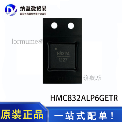 全新原装 HMC832ALP6GETR HMC832ALP6G 丝印:H832A 锁相环 QFN-40