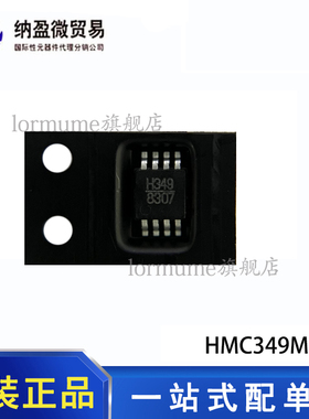 全新原装 HMC349AMS8G HMC349MS8G 丝印：H349/H349A  MSOP-8