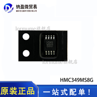 全新原装 HMC349AMS8G HMC349MS8G 丝印：H349/H349A  MSOP-8