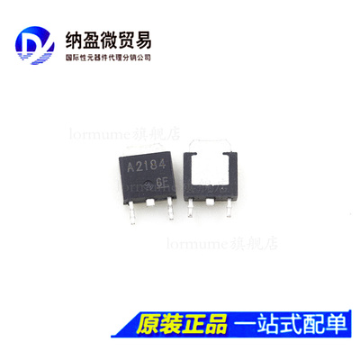 Lormume | 2SA2184 A2184  TO-252 全新原装