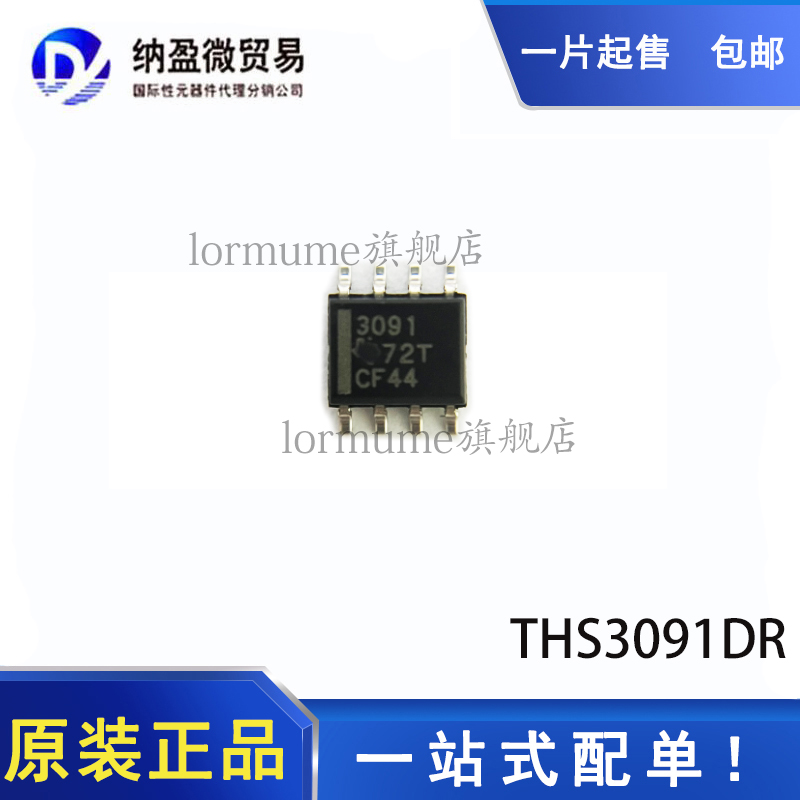 一个起包邮，专业提供集成电路BOM配单！