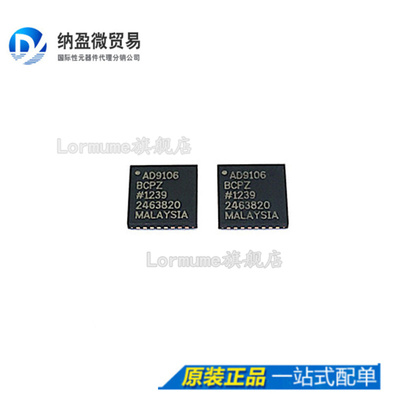Lormume | AD9106BCPZ AD9106 QFN-32 数模转换器芯片 全新原装
