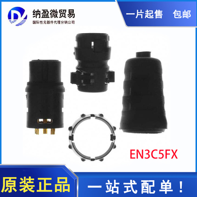 EN3C5FX 连接器 接插件 全新原装