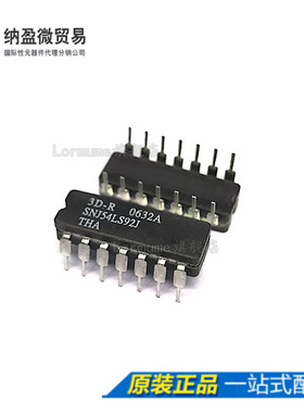 Lormume | SNJ54LS92J 54LS92J CDIP-14 陶瓷正品