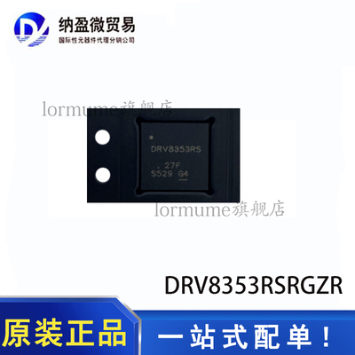 DRV8353RSRGZR DRV8353RS VQFN-48 控制器和驱动器 全新原装