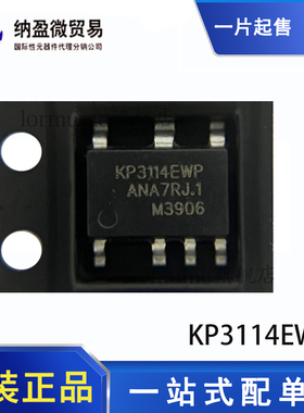 全新原装KP3114EWP KP3114EWPA KP3114WP KP3114SG KP3116SG SOP7