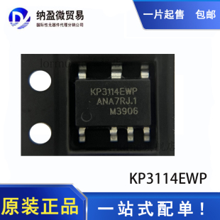 全新原装KP3114EWP KP3114EWPA KP3114WP KP3114SG KP3116SG SOP7