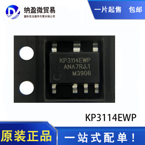 全新原装KP3114EWP KP3114EWPA KP3114WP KP3114SG KP3116SG SOP7