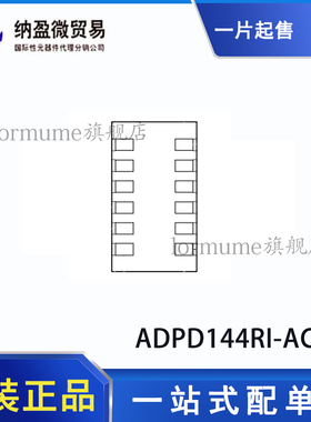 ADPD144RI-ACEZ 丝印：144R1 LGA-12 光学传感器模块 全新原装