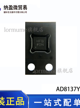 AD8137 AD8137YCPZ QFN-8 丝印：HFB 差分放大器 全新原装