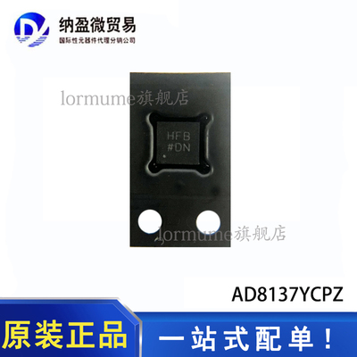AD8137 AD8137YCPZ QFN-8 丝印：HFB 差分放大器 全新原装