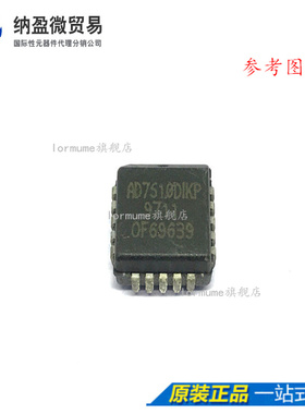 Lormume | AD7510DIKP PLCC20 正品