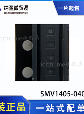 SMV1405-040LF  SOD-882 变容二极管 全新原装