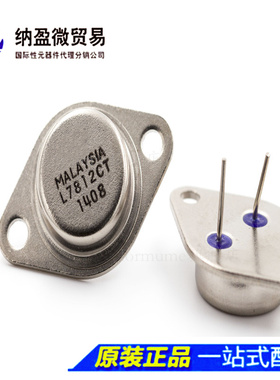 Lormume | L7812CT TO-3 大铁帽 全新原装