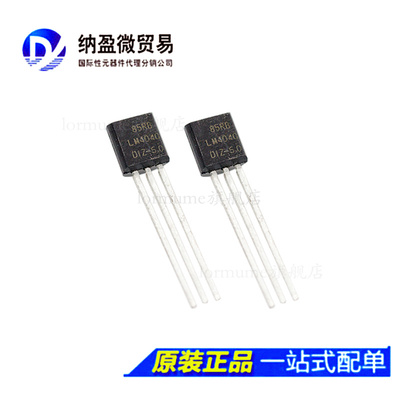 LM4040DIZ-2.5 LM4040DIZ-5.0 TO-92 电压基准芯片 全新原装