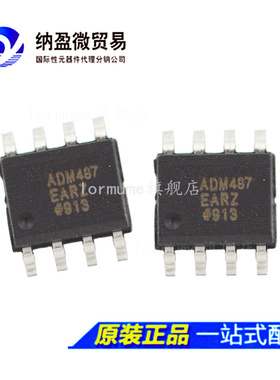 Lormume | ADM487E ADM487EARZ  SOP-8 接口芯片 全新原装