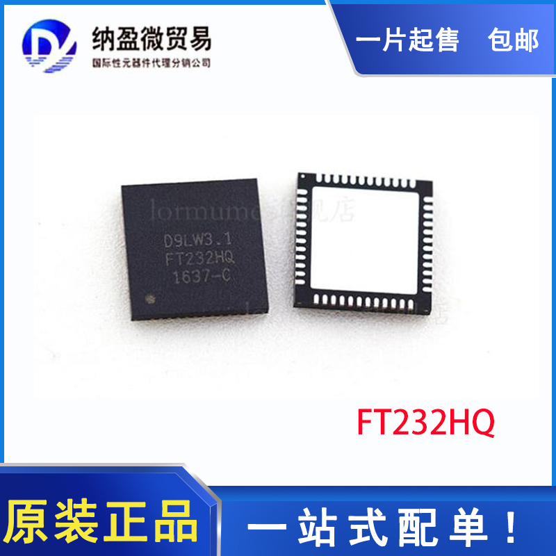 专业提供集成电路BOM配单,一站式服务！