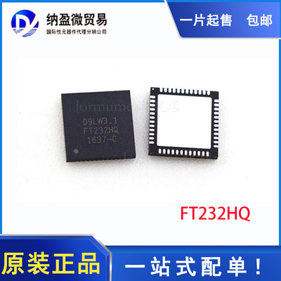 FT232HQ-REEL FT232HQ QFN48 控制器芯片 全新原装 现货