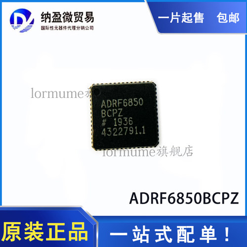 ADRF6850BCPZ ADRF6850BCP ADRF6850  LFCSP-56 全新原装