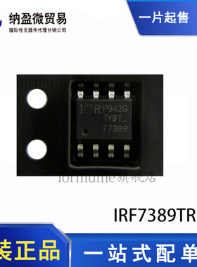 IRF F7328 F7329 F7341 F7342 F7351 F7389 TRPBF SOP-8 正品