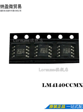 LM4140CCMX-2.5 LM4140-2.5 丝印：4140CCM2.5 SOP-8 全新原装