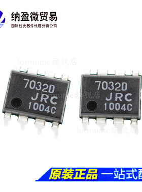 7032D NJU7032D JRC7032D DIP-8 运算放大器 全新原装