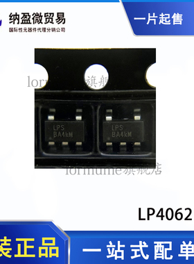 LP4062B5F LP4062 SOT23-5 充电IC  全新原装