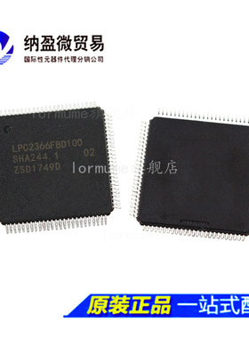 LPC2366FBD100 QFP-100 ARM微控制器 全新原装