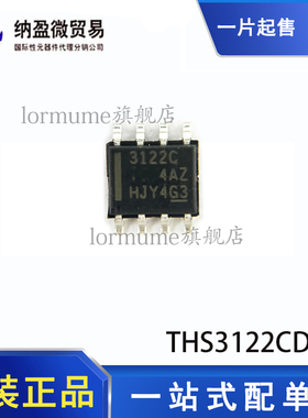 全新原装 THS3122CDDA 【IC OPAMP CFA 2 CIRC 8SOP WRPAD】