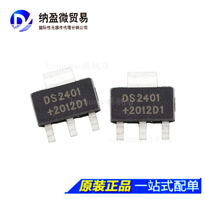 全新原装 DS2401Z+T&R DS2401 SOT-223 安全IC/验证IC