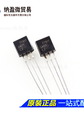 Lormume | LM35CZ LM35 TO-92 全新原装