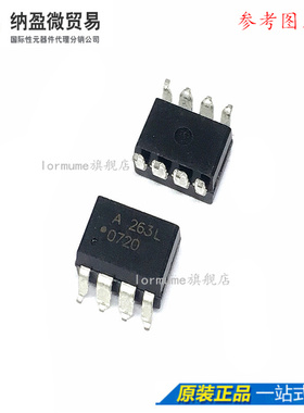 HCPL-263L 丝印： A263L  SOP-8 全新原装