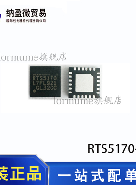 全新原装 RTS5170-GR  RTS5170 QFN-24 读卡器驱动器