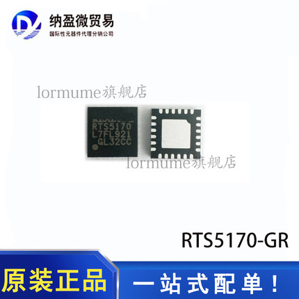 全新原装 RTS5170-GR  RTS5170 QFN-24 读卡器驱动器