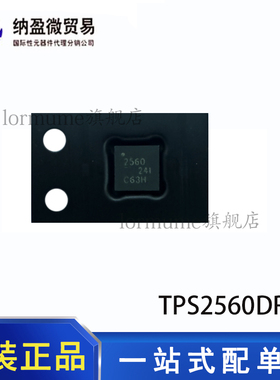全新原装 TPS2560DRCR 丝印：2560 VSON-10 电源开关
