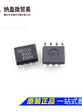 全新原装 AD820A AD820AR AD820ARZ SOP-8 运算放大器
