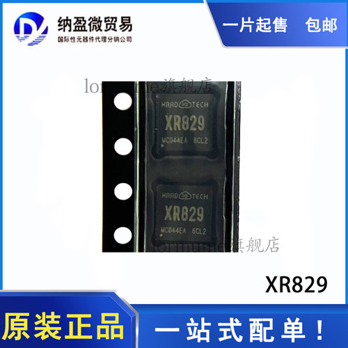 XR829 QFN-40无线收发芯片 全新原装 现货