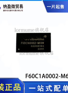 F60C1A0002-M69W FBGA-96 动态随机存取存储器 全新原装